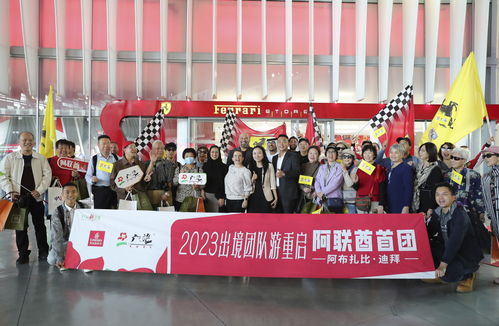 中國重啟出境團(tuán)隊(duì)游 阿聯(lián)酋迎首批游客 旅行社積極布局服務(wù)網(wǎng)絡(luò)