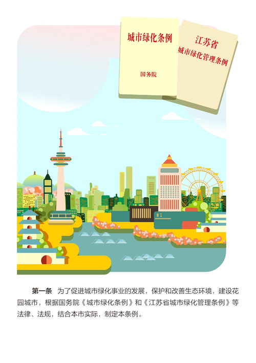圖解《南通市城市綠化管理條例》 禁止綠地內(nèi)違規(guī)行為，守護綠色家園